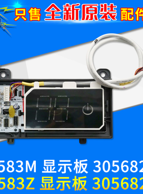 适用格力冷静悦 显示板 接收板 30568269 D8583Z 显示屏 30568238