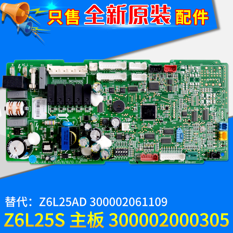 适用格力风管机 主板 300002061109 Z6L25AD 300002000305 电脑板