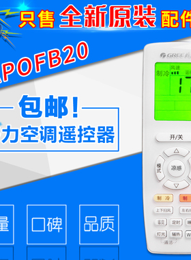 适用格力空调遥控器 YAPOF3 YAPOF YAAOFB22 YAP0FB14 YAPOFB20