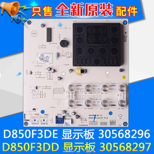 适用格力空调 2P3P定频T爽T悦显示板 30568297 D850F3DD 30568296