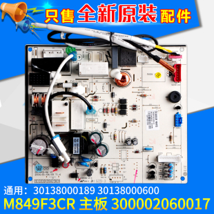 30138000600 30138000189 300002060017冷静王 主板 适用格力空调