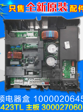 适用格力空调变频电器盒100002064577 300027060505 主板 W8423TL