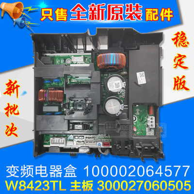 适用格力空调变频电器盒100002064577 300027060505 主板 W8423TL