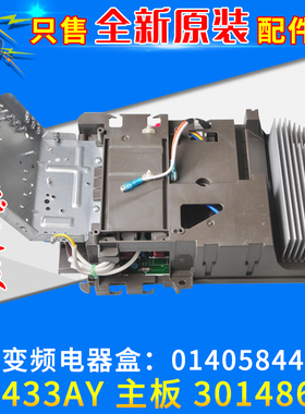适用格力空调变频电器盒 01405844 30148636 主板 W8433AY 电脑板