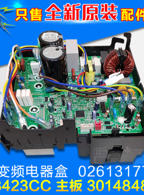 适用格力空调外机变频电器盒301484831 主板W8423CC 02613177
