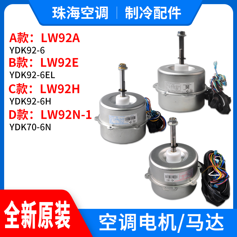 适用格力空调电机室外机