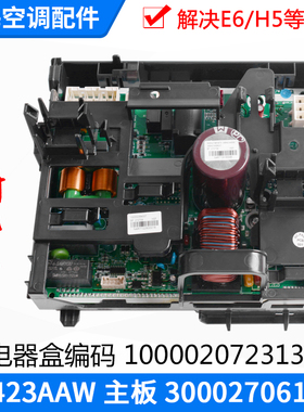适用格力空调 变频电器盒100002072313 300027061723主板W8423AAW