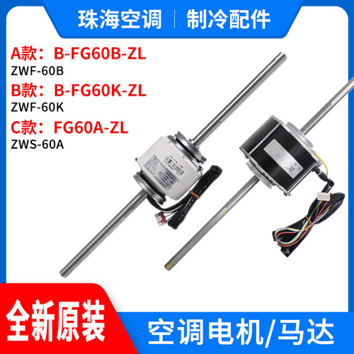 适用格力风管机无刷直流电机FG60A-ZL 马达B-FG60B-ZL B-FG60K-ZL