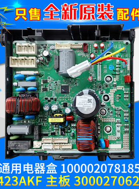 适用格力空调通用电器盒100002078185 主板W8423AKF 300027062988