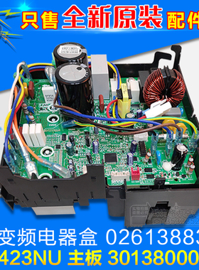 适用格力空调外机变频电器盒 30138000018 W8423NU 02613883