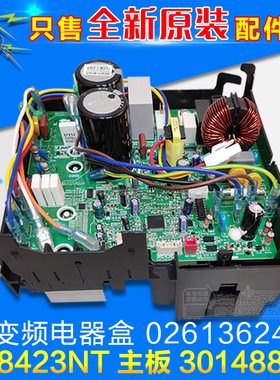 适用格力空调外机变频电器盒 02613624 主板 30148804 W8423NT