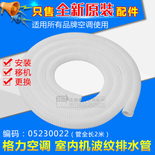 适用格力海尔志高各种软管空调
