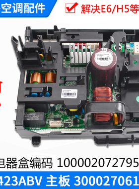适用格力空调 变频电器盒100002072795主板300027061871 W8423ABV