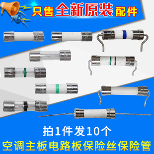 格力空调保险丝主板电路板保险管原装配件 不通电T12.5A T5AH250V