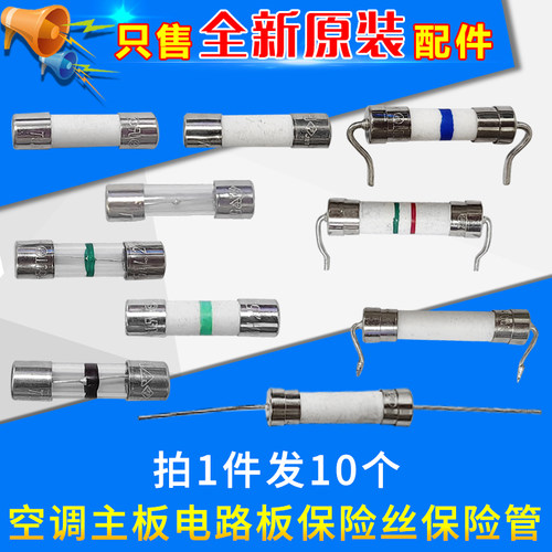 格力空调保险丝主板电路板保险管原装配件 不通电T12.5A T5AH250V