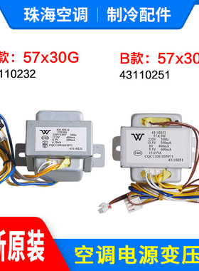 适用格力 电源变压器 57X30G 43110232 通用 SC25A SC25B 57*30J