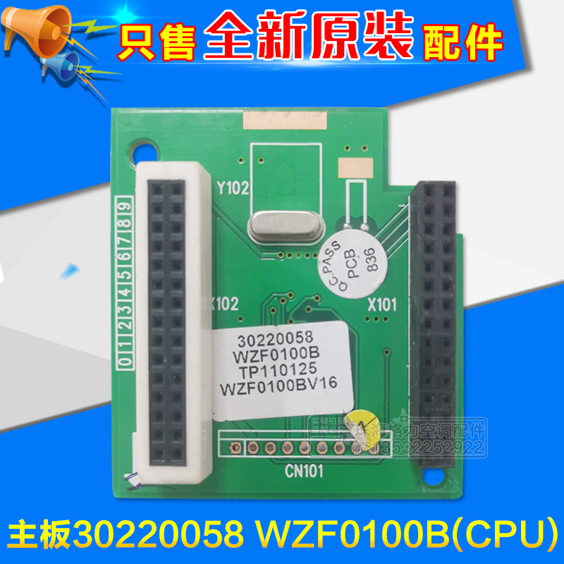 适用格力空调 主板 电脑板 30220058 WZF0100B(CPU) GRZW85-1A