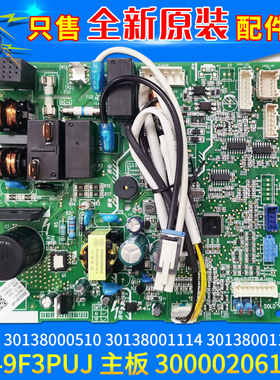 格力空调主板300002061485 30138000510 30138001114 30138001170
