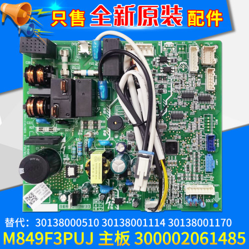 格力空调主板300002061485 30138000510 30138001114 30138001170