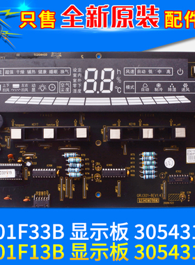 适用格力空调30563334 D301F33H 显示板 30543119 30543118控制板