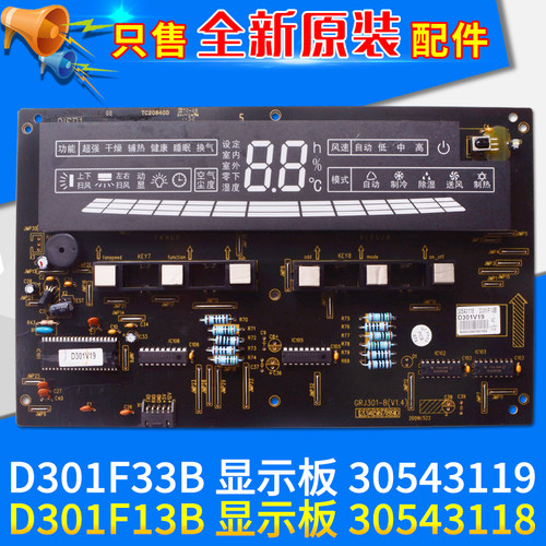 格力空调显示板30563334