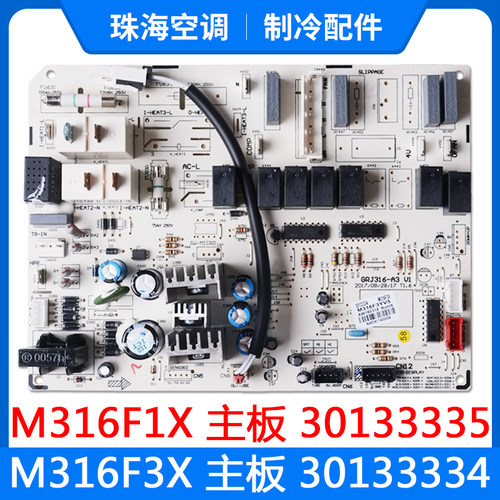 适用格力空调 30133335 M316F1X 主板 30133334 M316F3X 电脑板