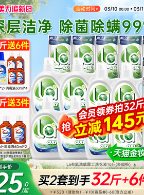 【抢2套】la有氧洗威露士洗衣液衣物松木香去污除菌除螨留香家用