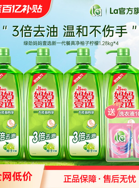 妈妈壹选洗洁精绿劲餐具净洗碗液洗涤剂食品级家用大桶正品-by