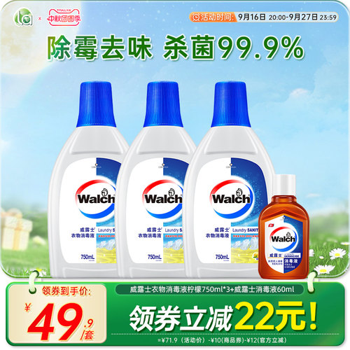 la妈妈壹选威露士衣物消毒除菌液