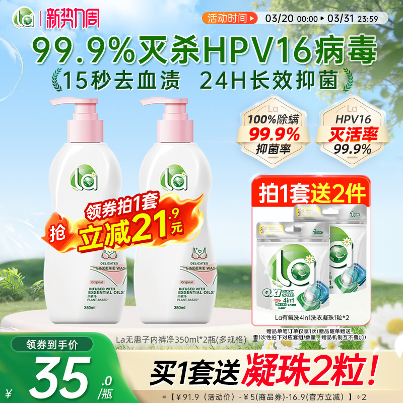 【抢购】la内衣净洗内裤手洗男女内衣清洗液专用内内洗衣液
