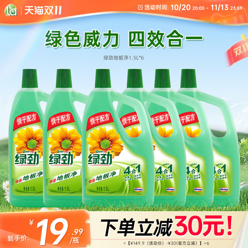 绿劲地板净清洁剂强力去污清新酒店拖地水洗瓷砖家用拖地液批发-j