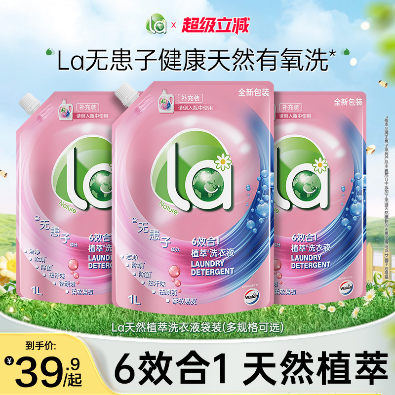 la无患子6效合1植萃洗衣液
