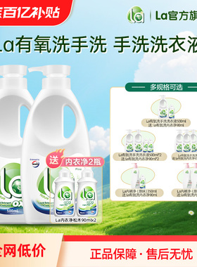 La有氧洗威露士洗衣液内衣可用抑菌松木内衣内裤官方旗舰店-qd