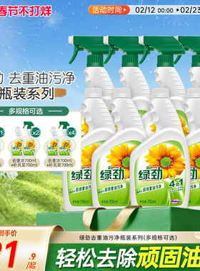 绿劲油污净厨房重油污清洁剂油烟机清洗家用快速强力去油去污神器