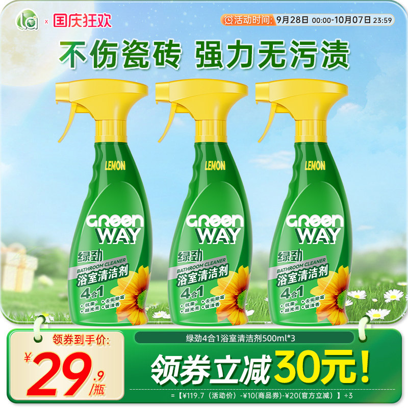 绿劲4合1浴室清洁剂500ml