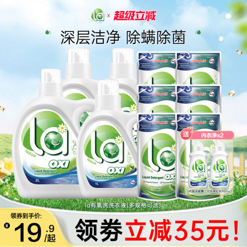 la有氧洗洗衣液威露士