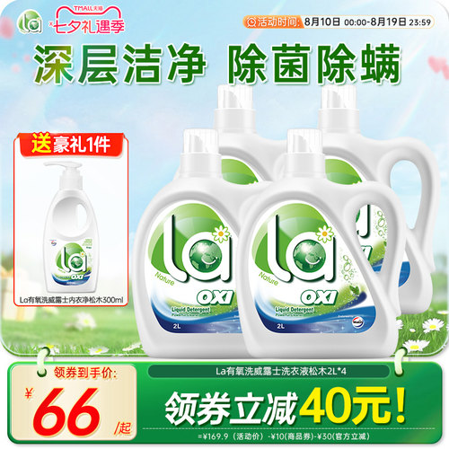 la有氧洗洗衣液威露士