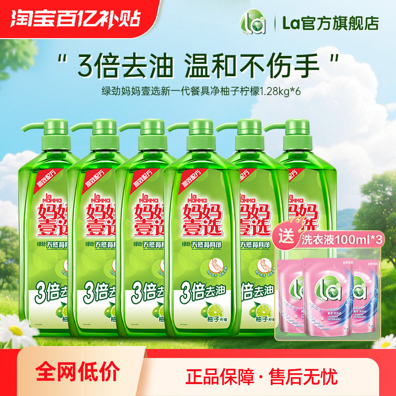 la妈妈壹选绿劲餐具净洗洁精家用洗涤剂灵洗碗家用瓶装食品用-by,洗护清洁剂/卫生巾/纸/香薰,洗洁精,淘宝优惠券,粉丝福利购,淘宝优惠卷