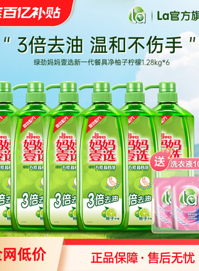 la妈妈壹选绿劲餐具净洗洁精家用洗涤剂灵洗碗家用瓶装食品用-by