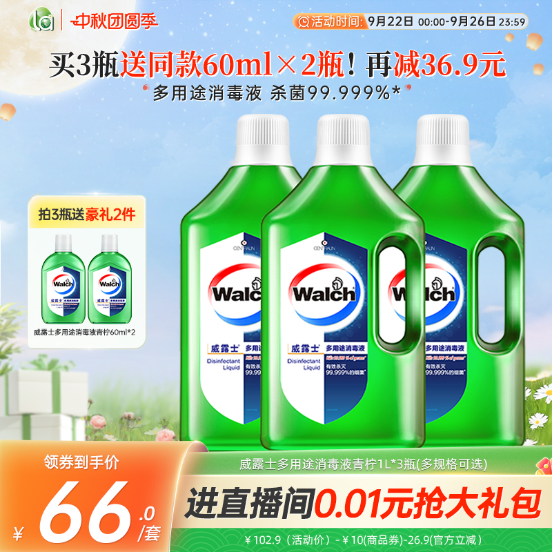 la威露士消毒液杀除菌液水婴儿童洗衣物衣服内衣洗衣机家用除菌剂