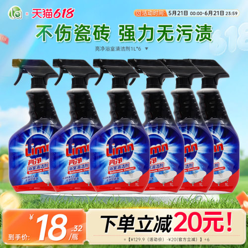 la亮净浴室清洁剂水垢瓷砖玻璃