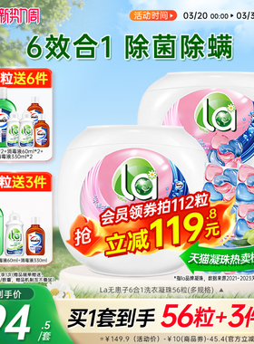 【抢2套】la洗衣凝珠洗衣液洗衣珠凝香珠清洗液除菌除螨持久留香