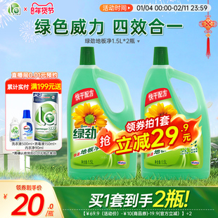【年货节抢】绿劲地板净清洁剂强力去污清新香型洗瓷砖家用拖地