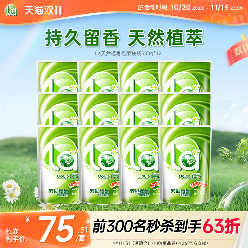 La天然植萃温和洁净洗衣液