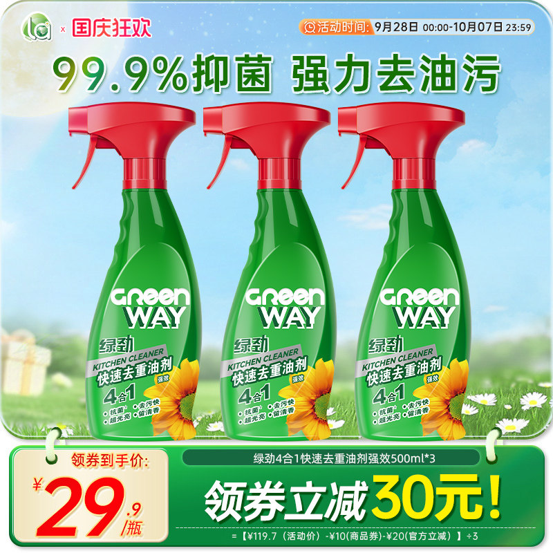 全网热销】绿劲4合1强效去重油剂