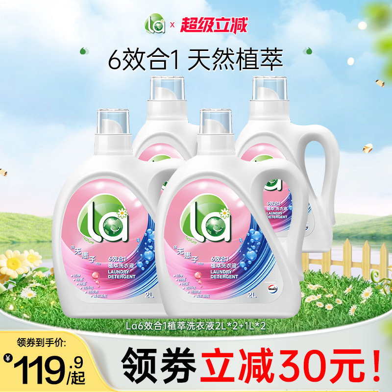 la无患子6效合1植萃洗衣液