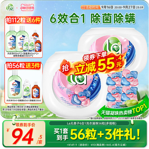 la天然无患子6in1洗衣凝珠