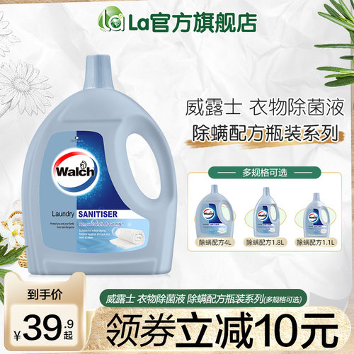 la妈妈壹选威露士衣物消毒除菌液