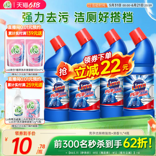 亮净洁厕灵剂强力去污