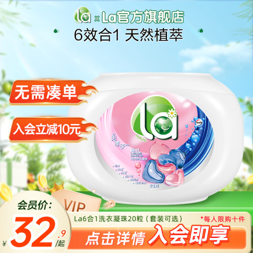 la天然无患子6in1洗衣凝珠